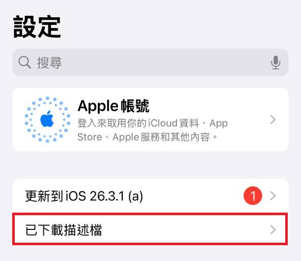 iOS 安裝步驟 4